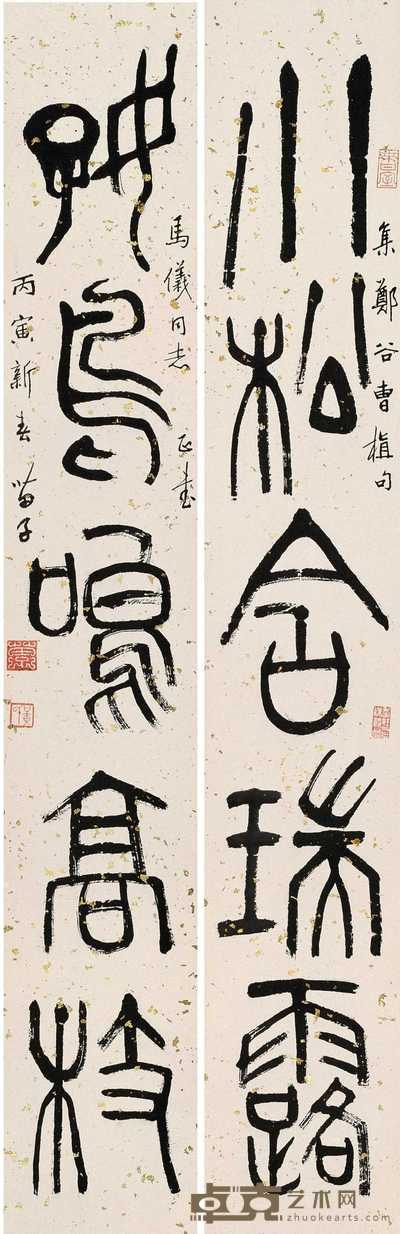 黄苗子 1986年作 篆书五言联 立轴 92×15cm×2